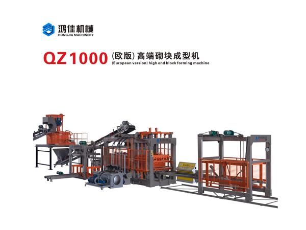 QZ1000（歐版）高端砌塊成型機